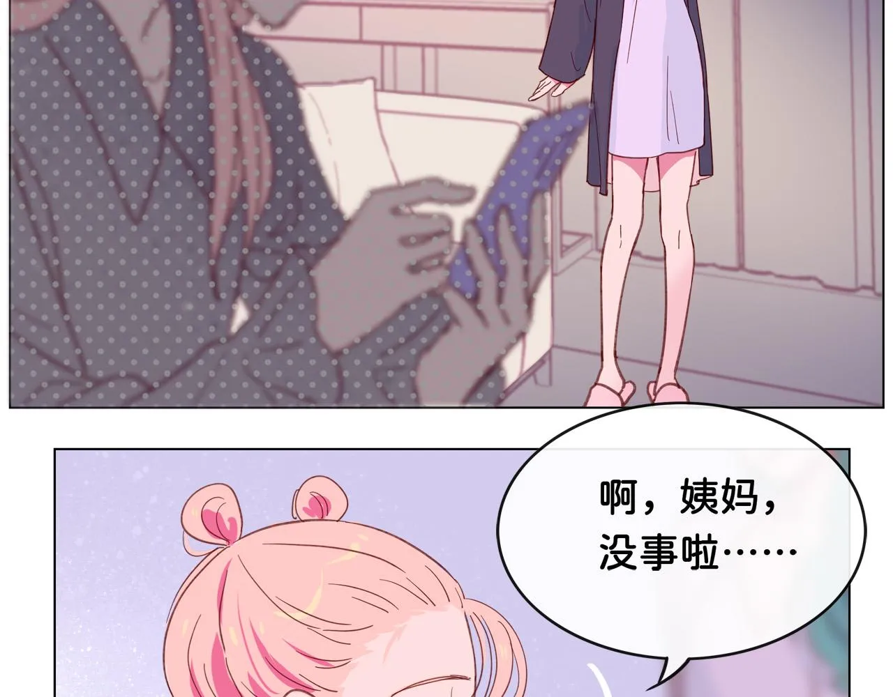 第4话 买下他 第22页