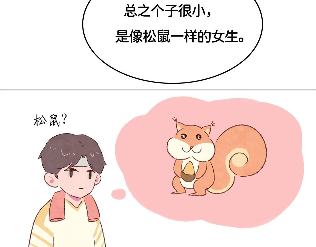 第3话 我是认真的 第6页