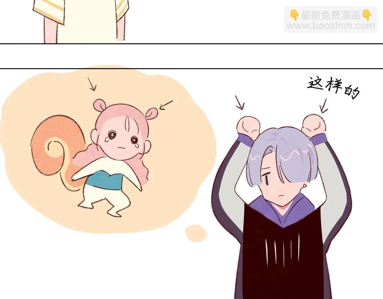 第3话 我是认真的 第7页