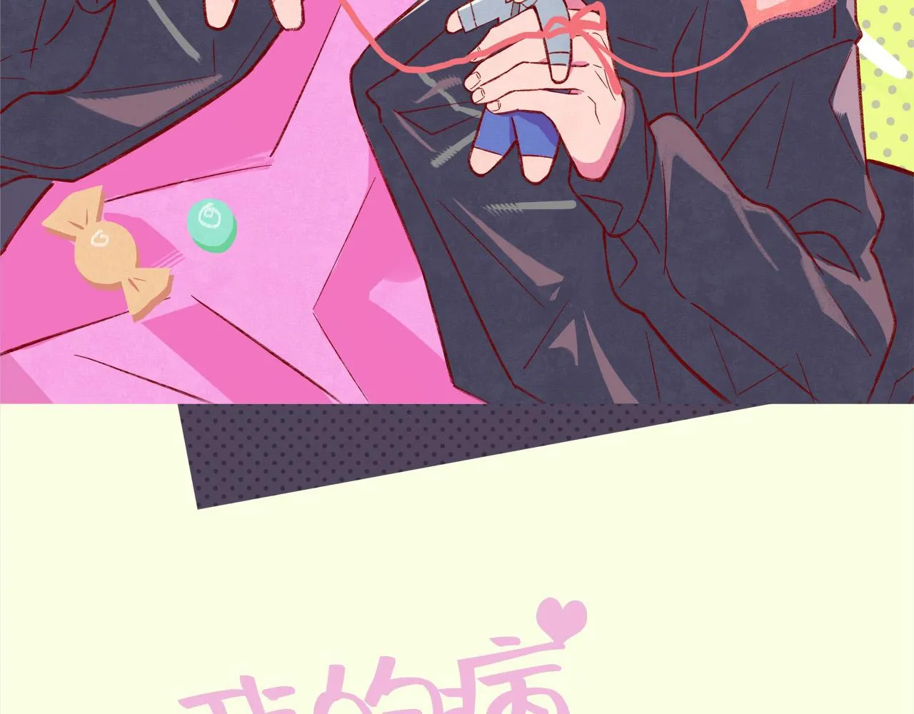 第3话 我是认真的 第10页