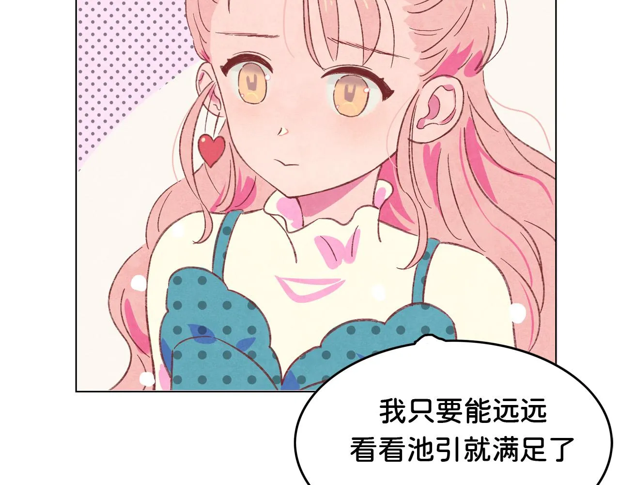 第3话 我是认真的 第15页