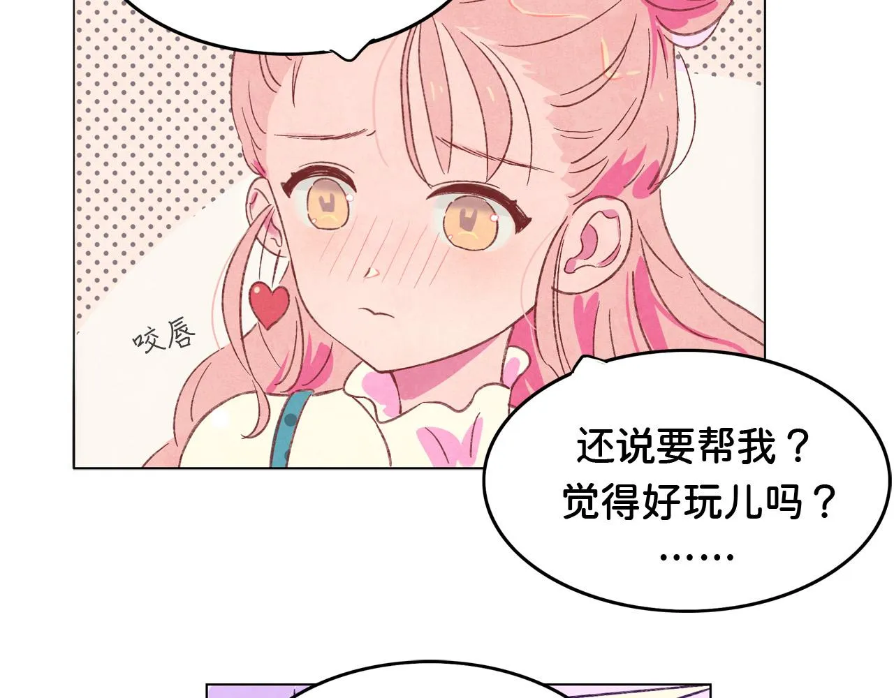 第3话 我是认真的 第18页