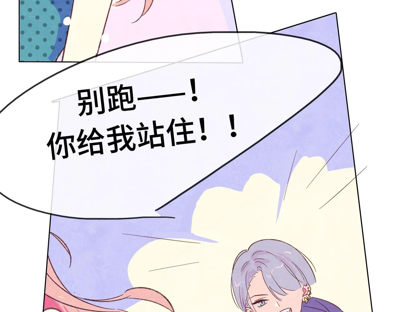 第3话 我是认真的 第25页