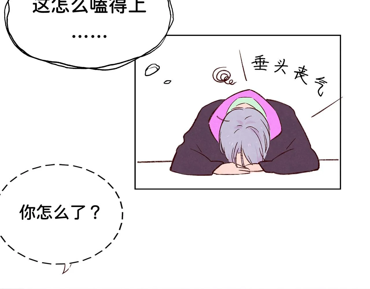 第2话 你喜欢他？ 第12页