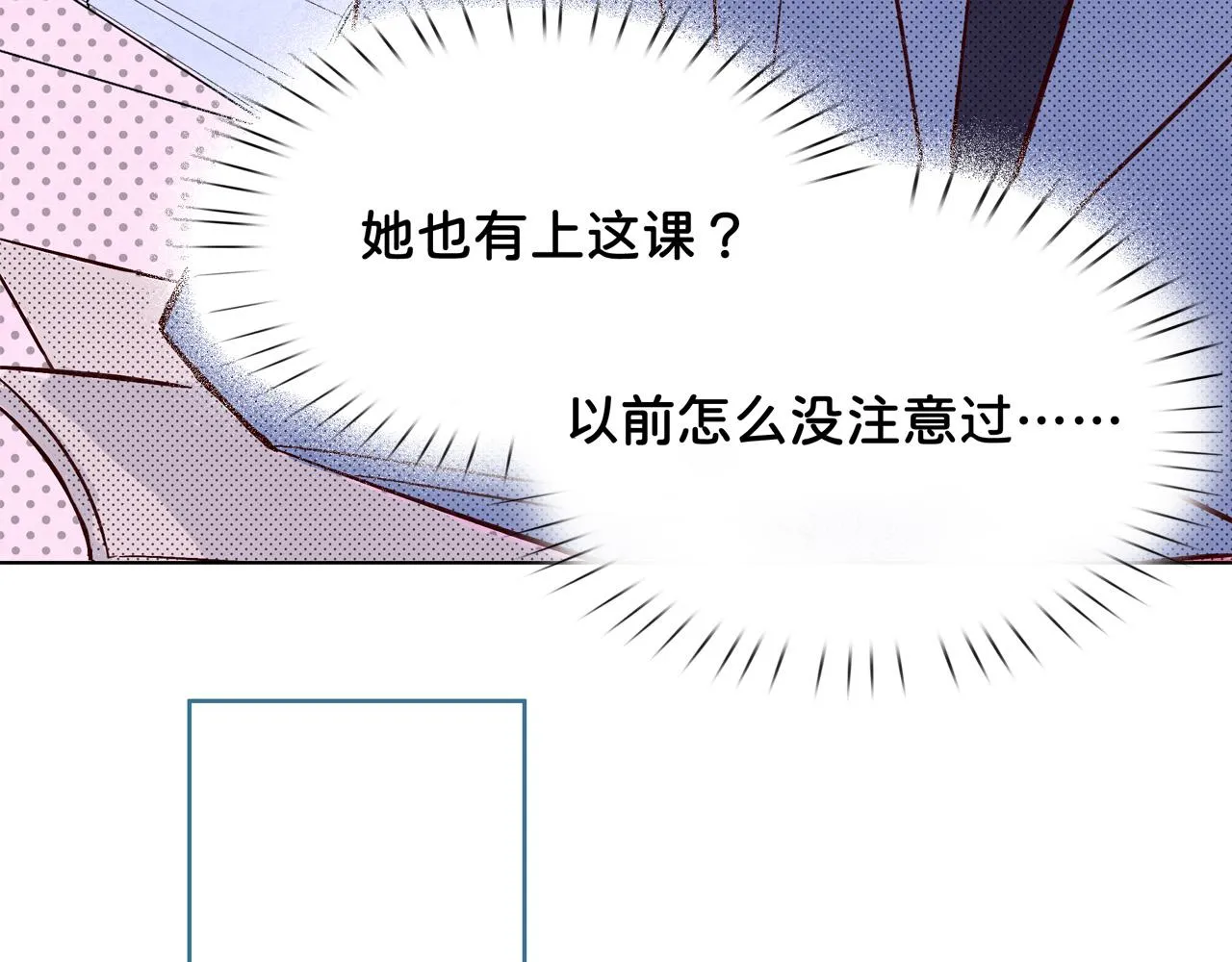 第2话 你喜欢他？ 第17页