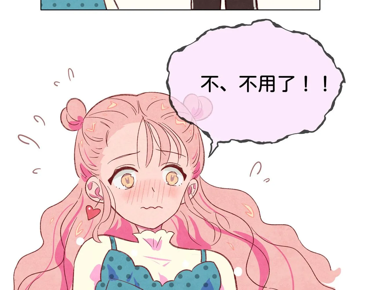 第2话 你喜欢他？ 第43页