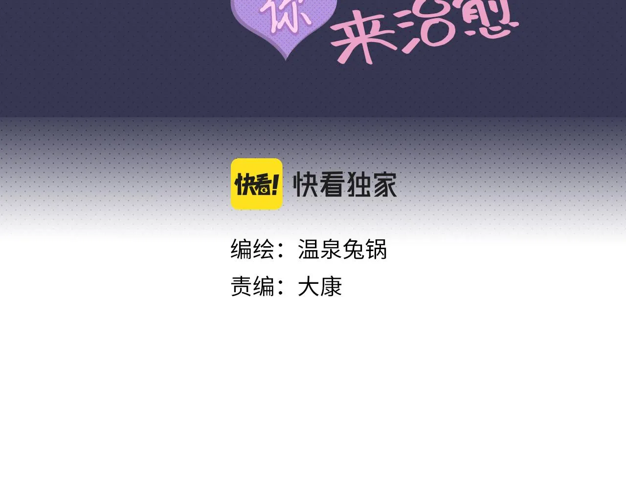 第0话 夜里的光 第3页