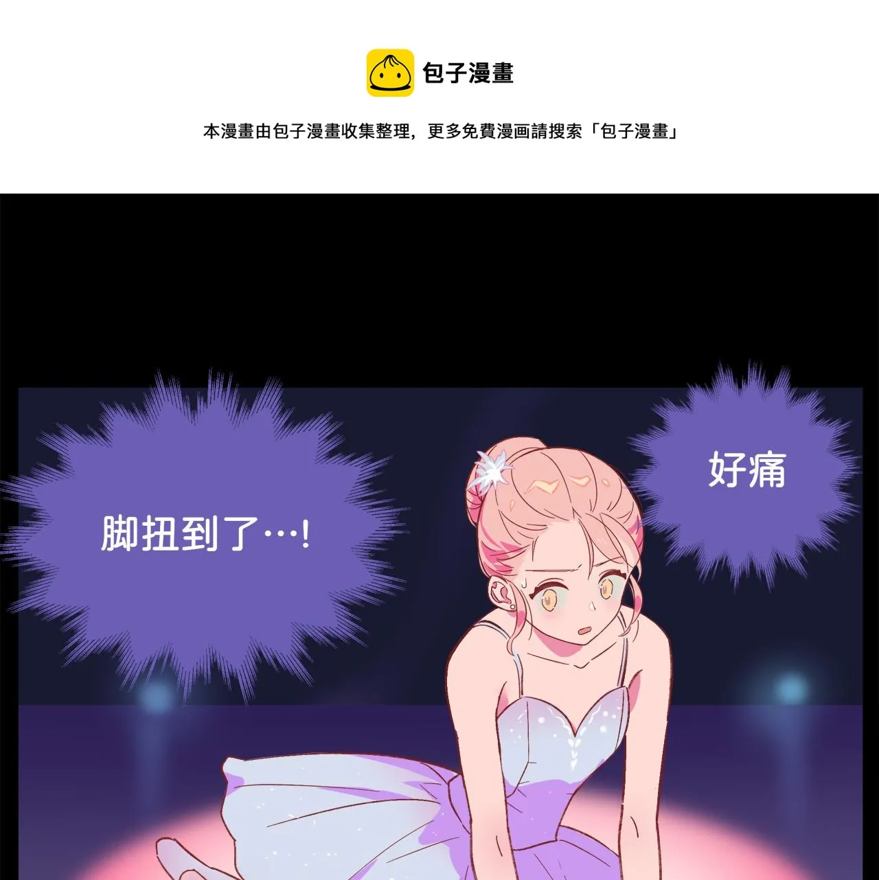 第0话 夜里的光 第6页