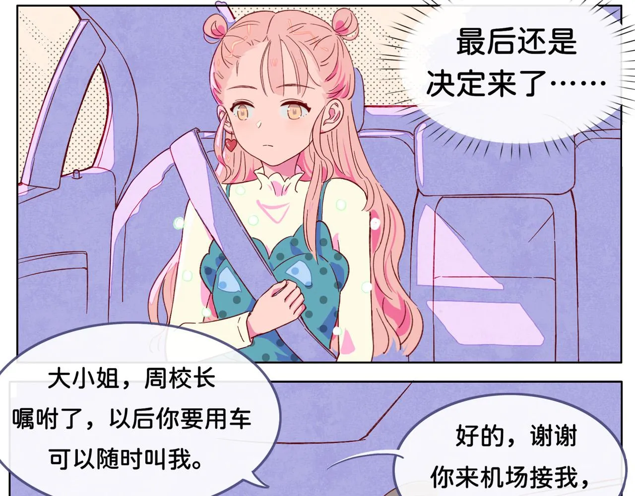 第0话 夜里的光 第29页