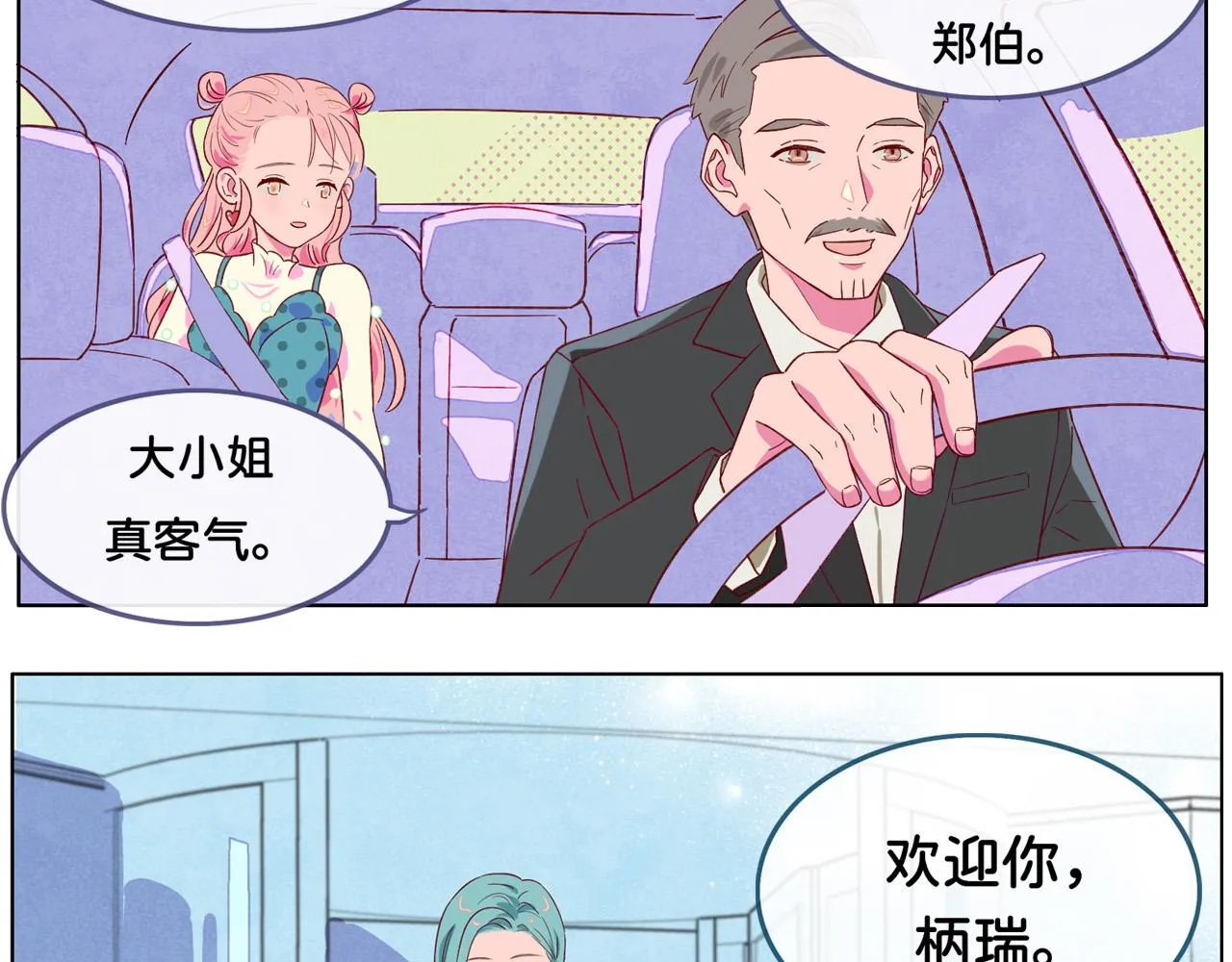 第0话 夜里的光 第30页