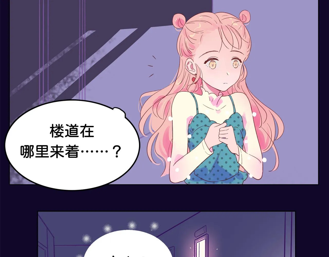 第0话 夜里的光 第46页