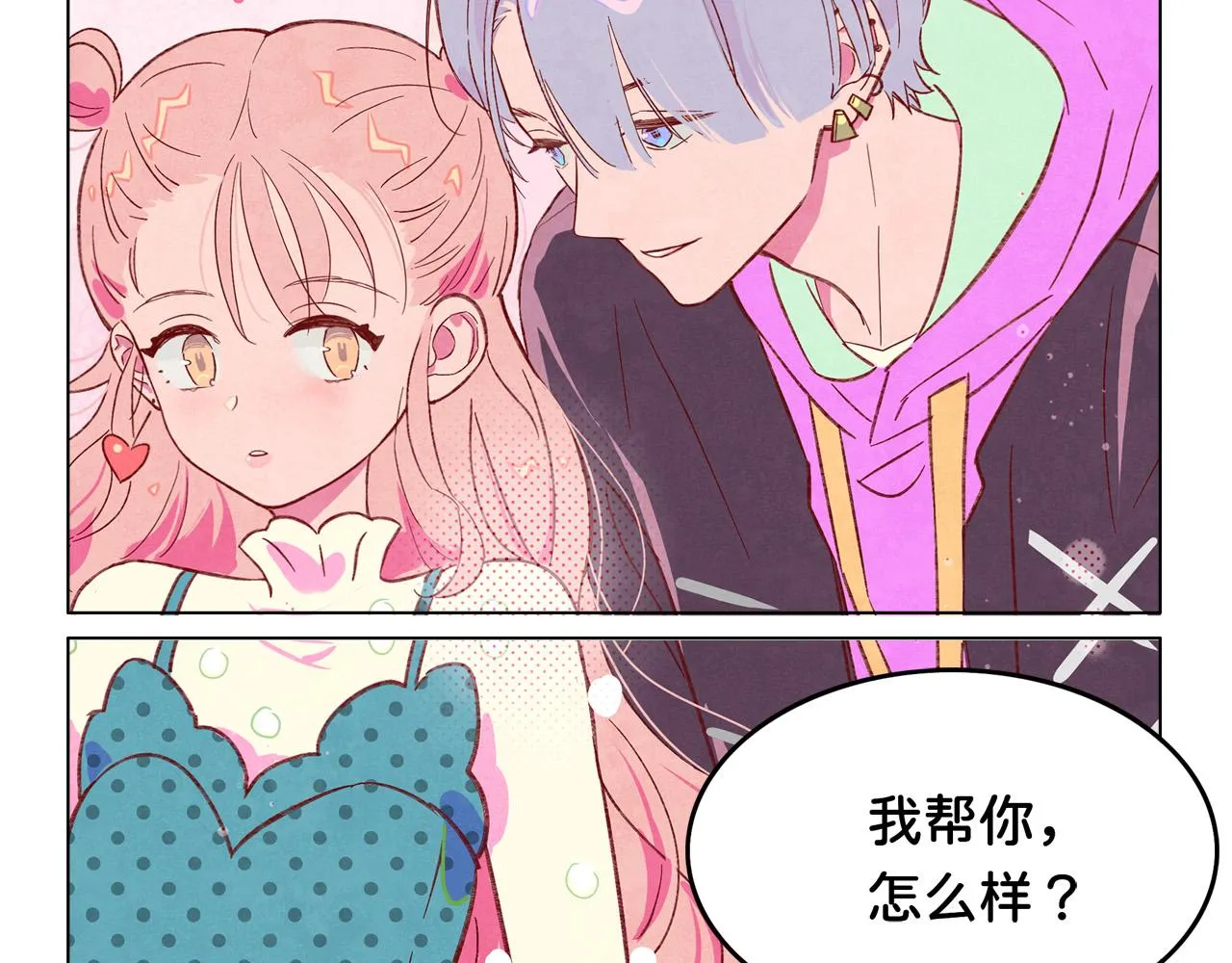 第0话 夜里的光 第69页