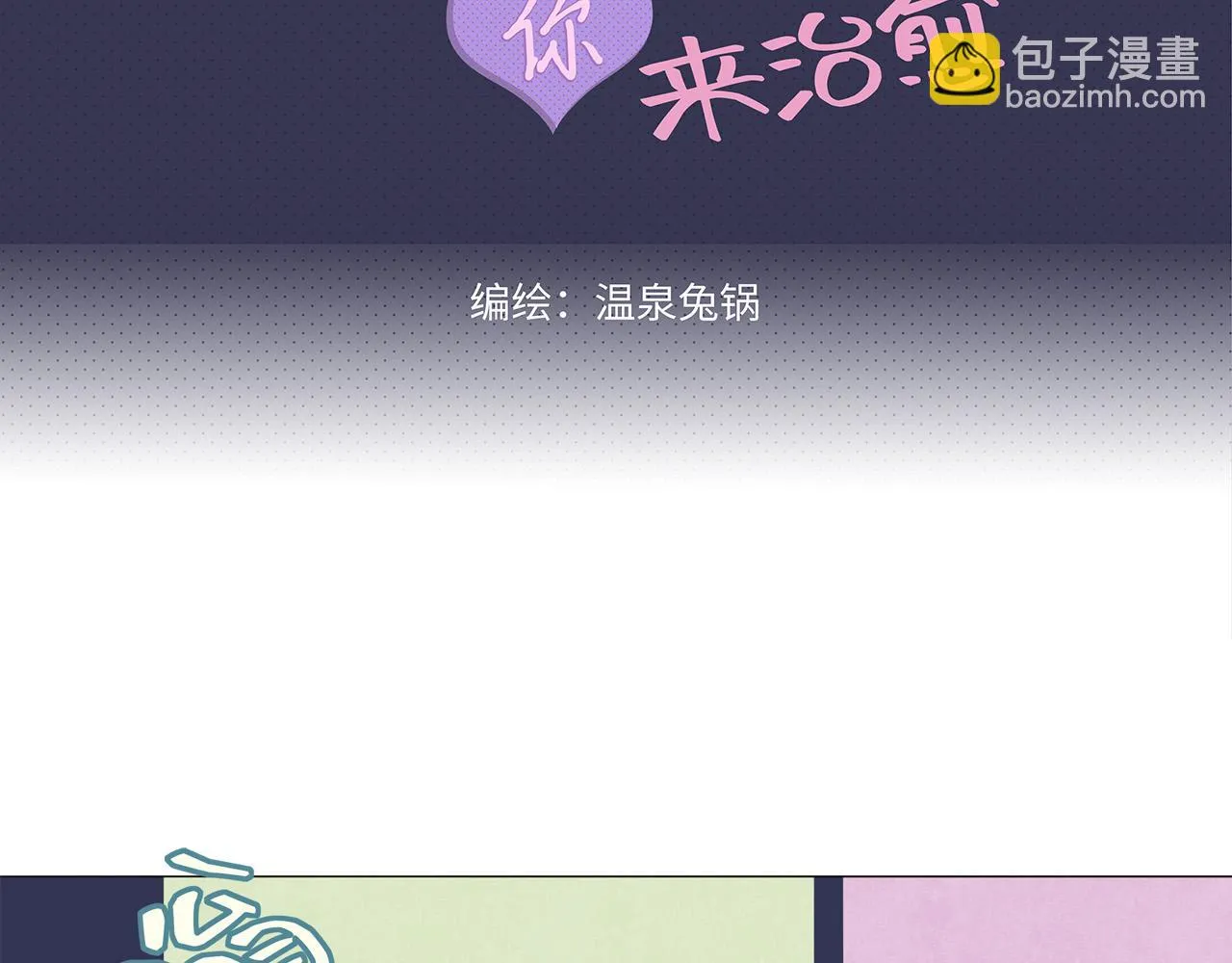 第1话 CP在哪里 第3页