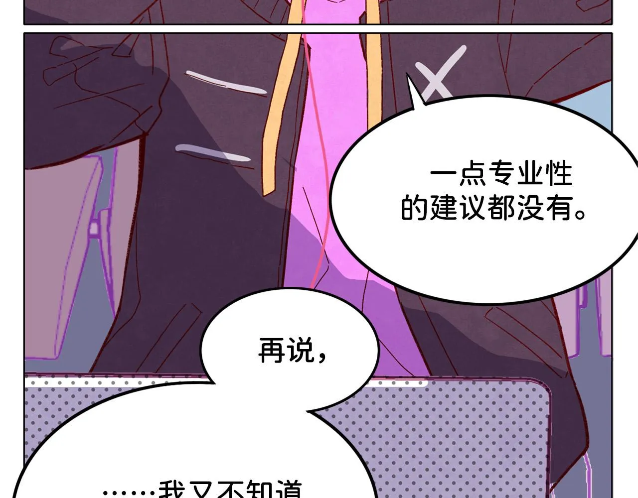 第1话 CP在哪里 第10页