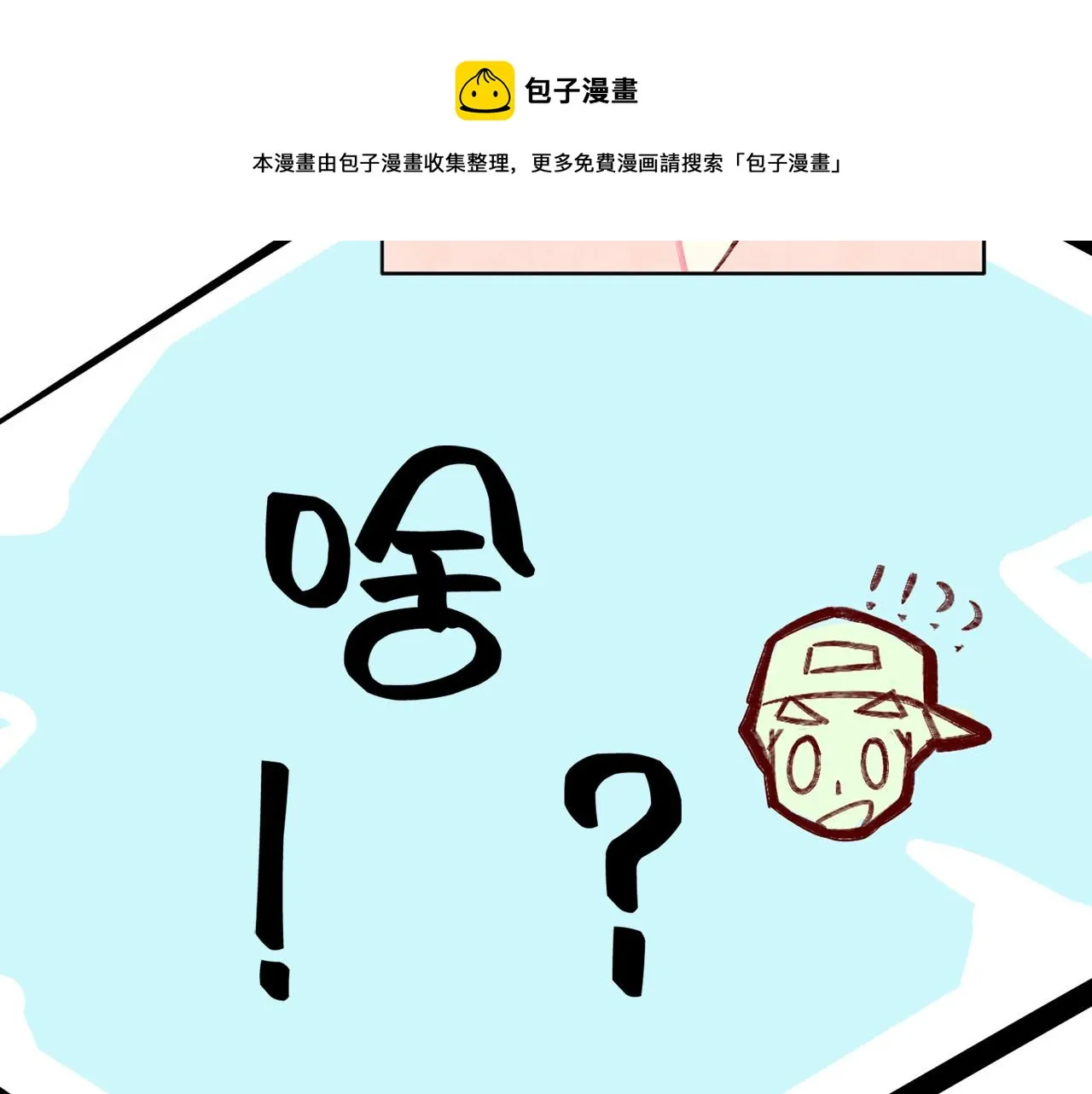 第1话 CP在哪里 第12页