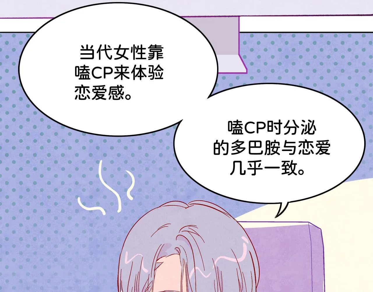 第1话 CP在哪里 第31页