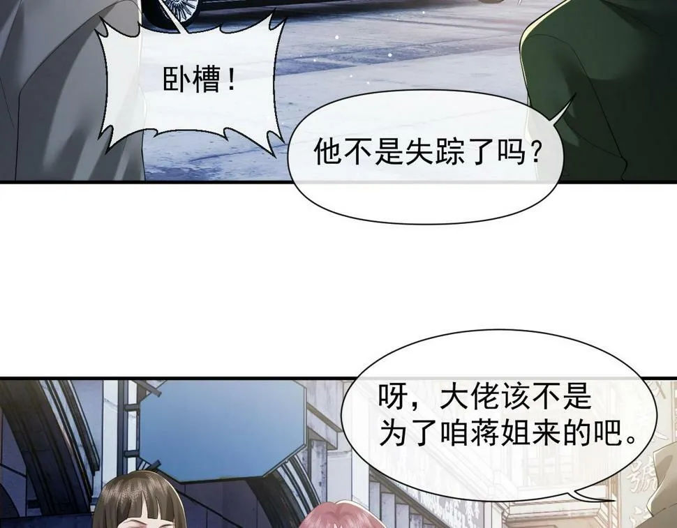 第6话 简称“找死” 第5页