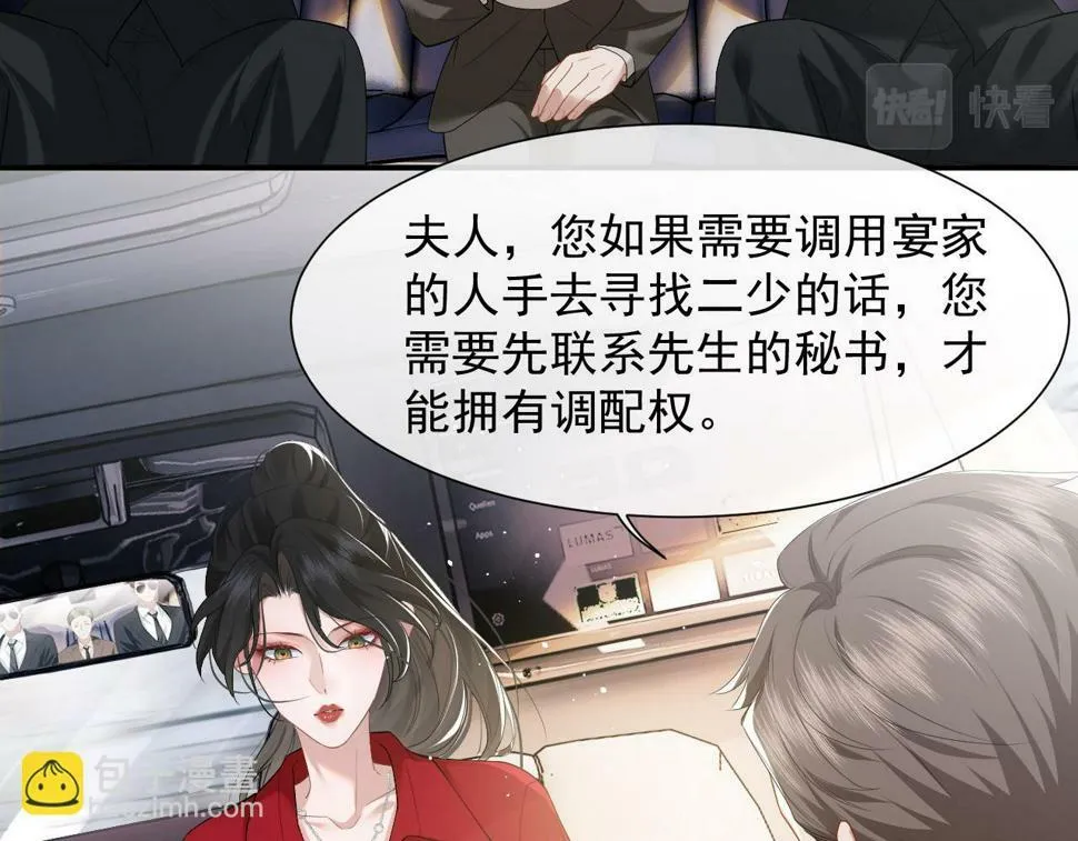 第6话 简称“找死” 第25页