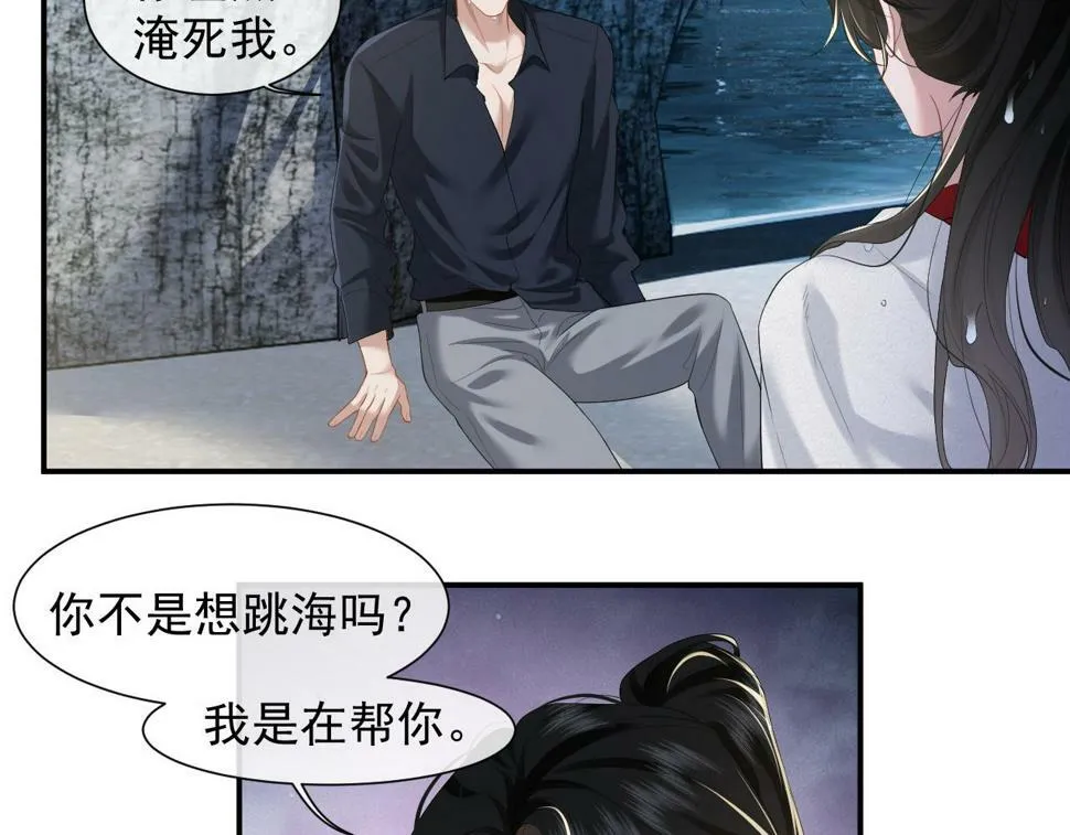 第6话 简称“找死” 第65页