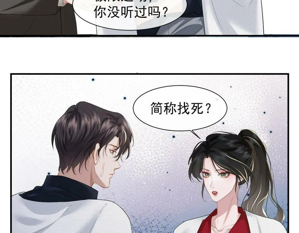 第6话 简称“找死” 第68页