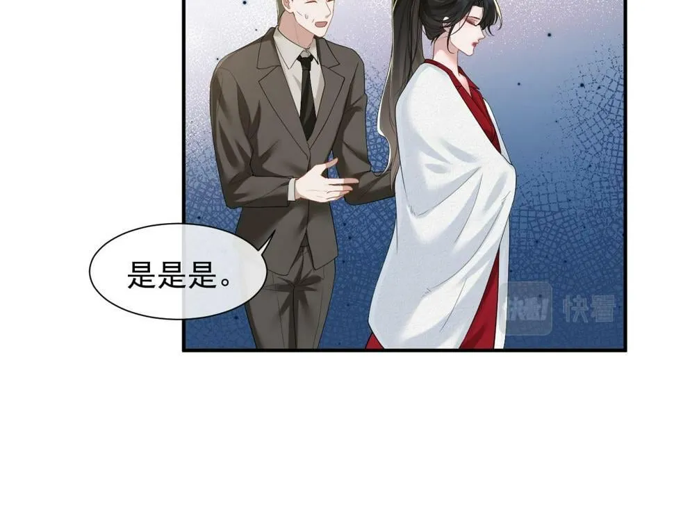 第6话 简称“找死” 第73页