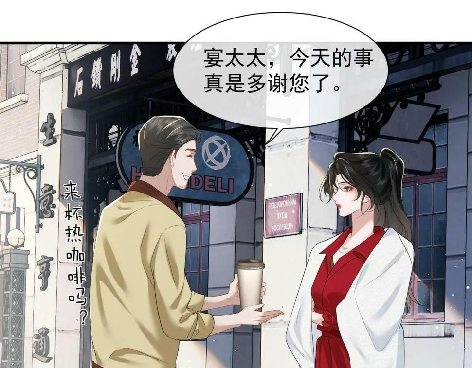第6话 简称“找死” 第86页