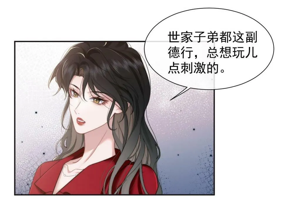 第7话 世家子弟都这样 第9页