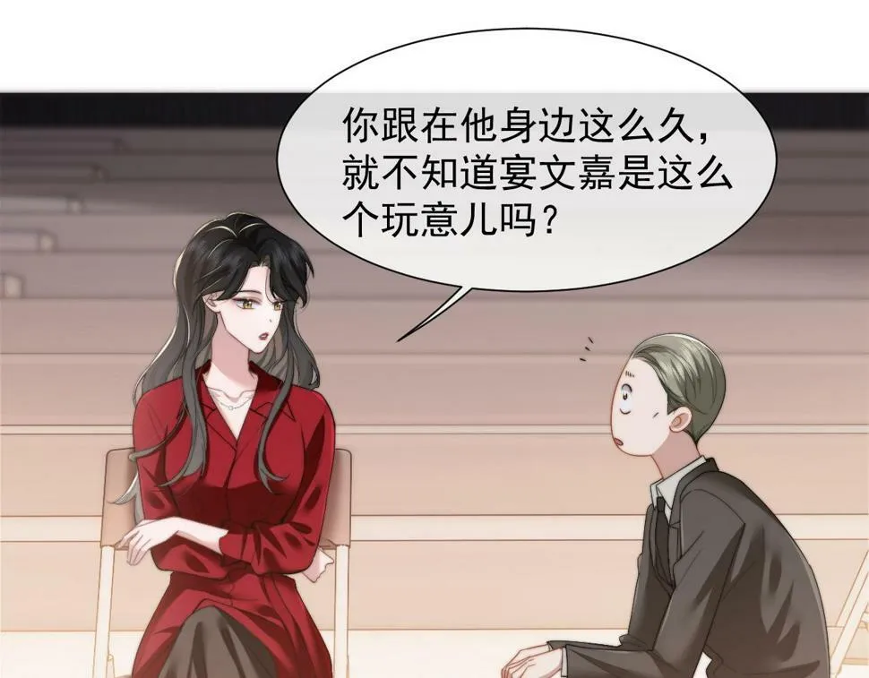 第7话 世家子弟都这样 第10页
