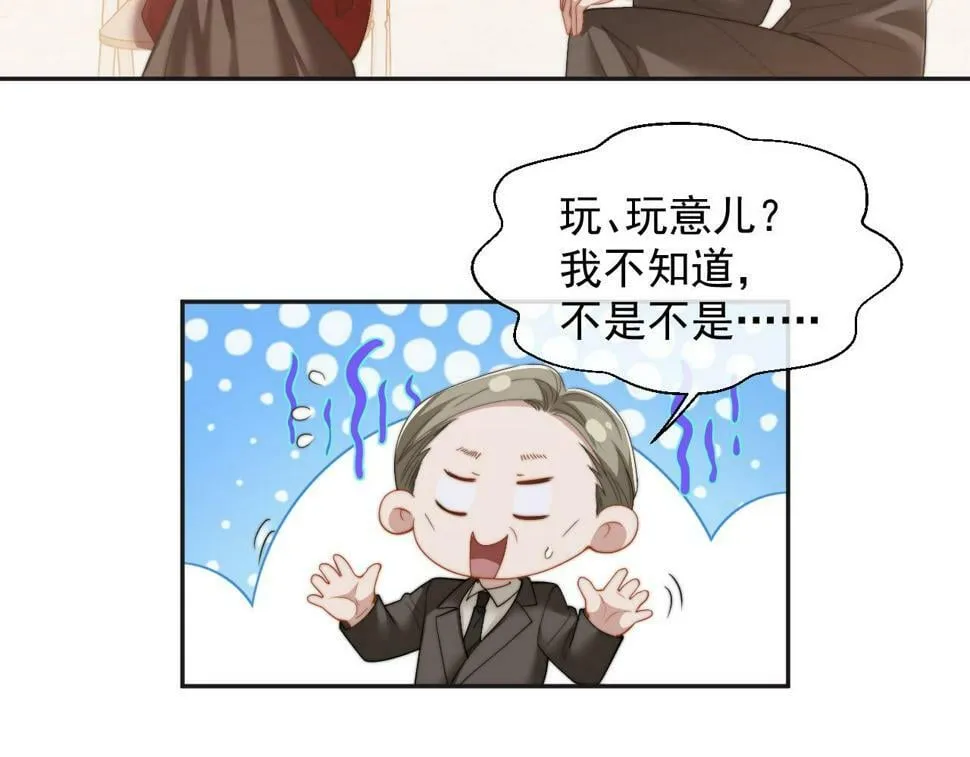 第7话 世家子弟都这样 第11页