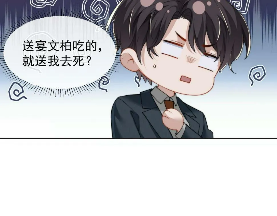 第7话 世家子弟都这样 第19页
