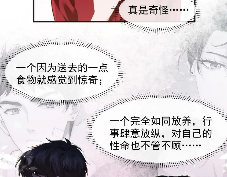 第7话 世家子弟都这样 第21页
