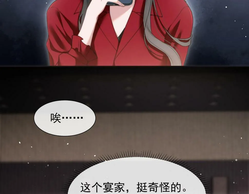 第7话 世家子弟都这样 第23页