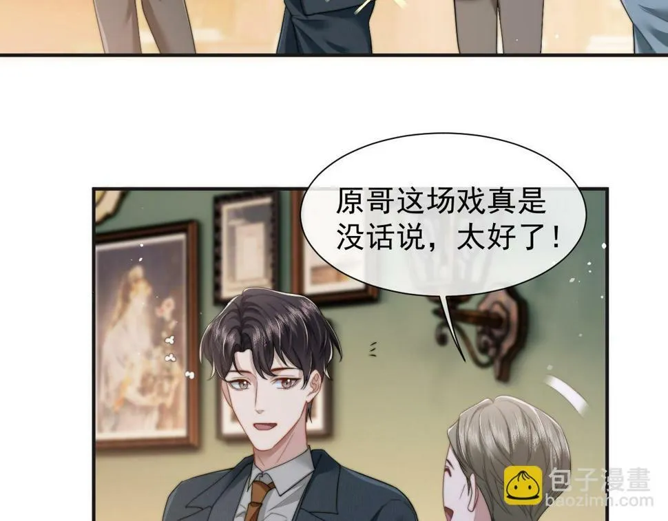 第7话 世家子弟都这样 第34页