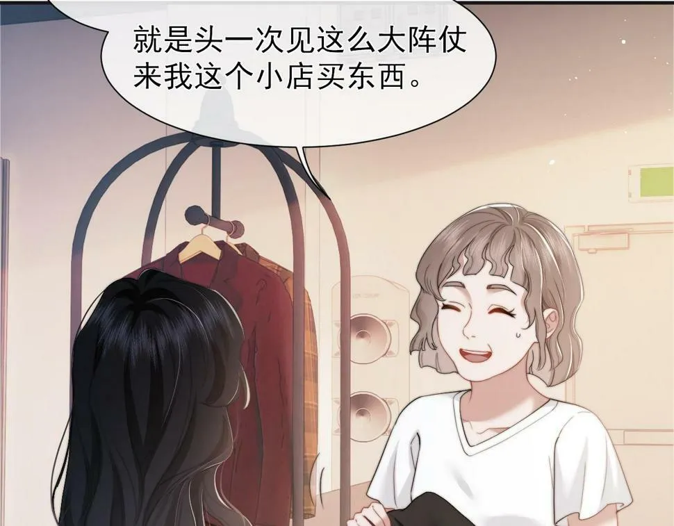 第7话 世家子弟都这样 第45页