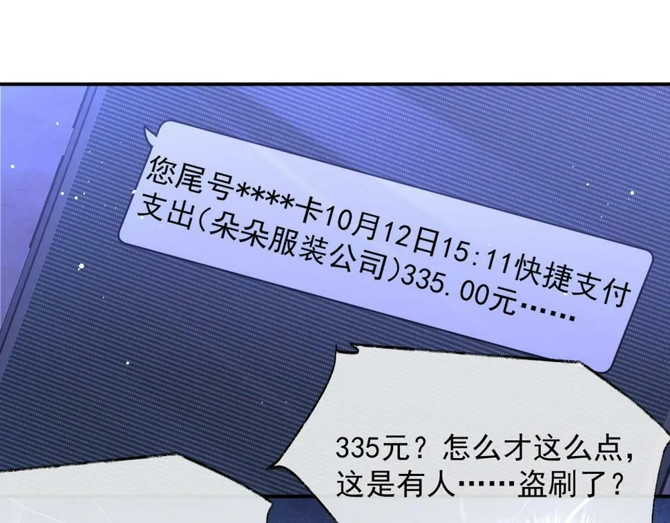 第7话 世家子弟都这样 第52页