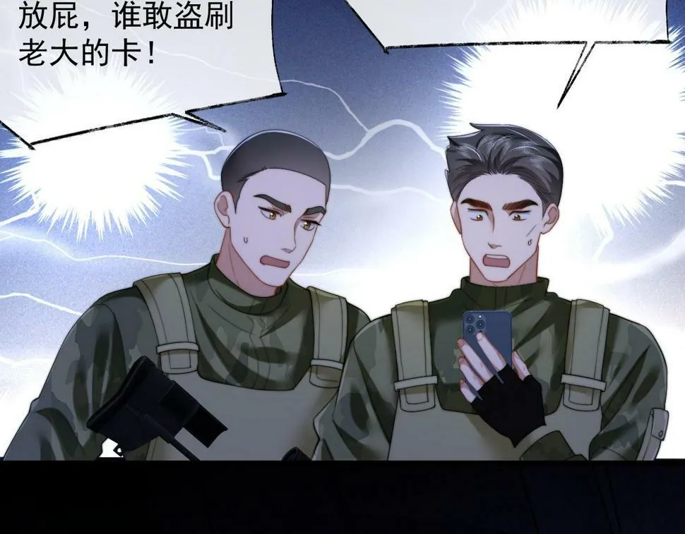 第7话 世家子弟都这样 第53页