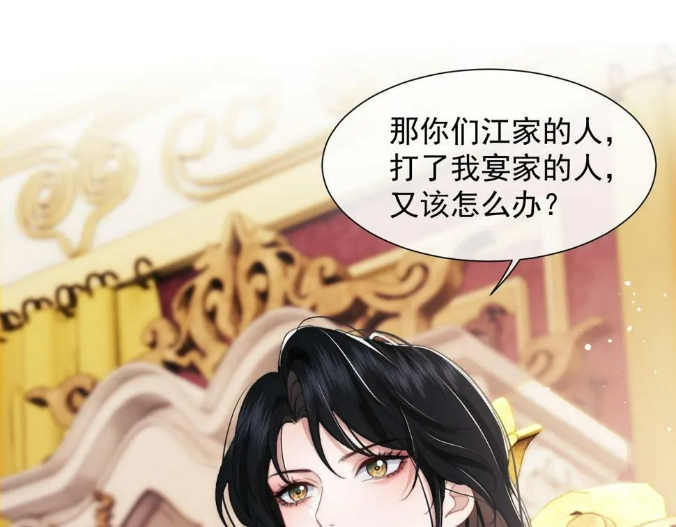 第5话 赔礼，我就收下了 第4页