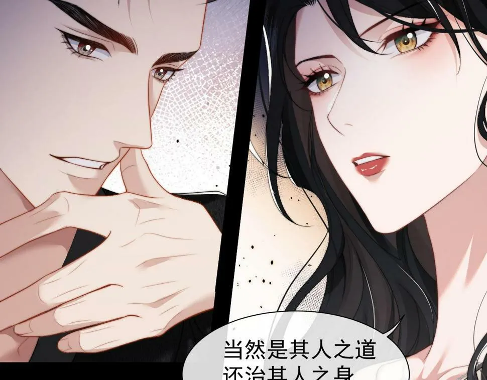 第5话 赔礼，我就收下了 第7页