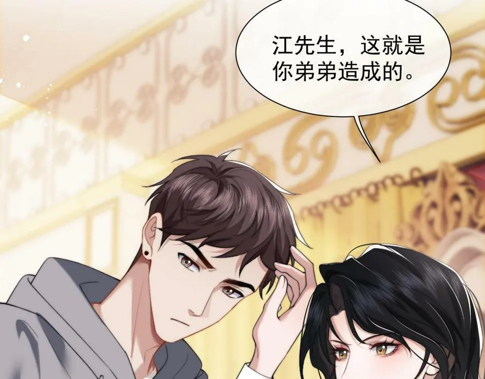第5话 赔礼，我就收下了 第12页