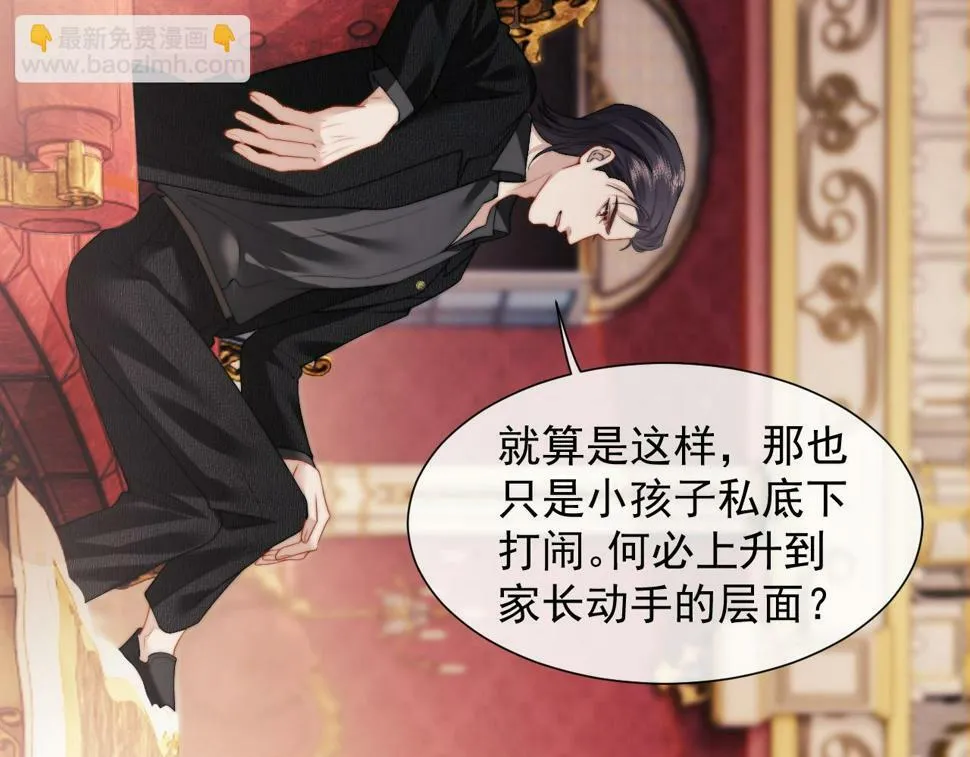 第5话 赔礼，我就收下了 第15页