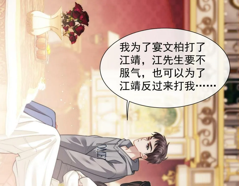 第5话 赔礼，我就收下了 第16页