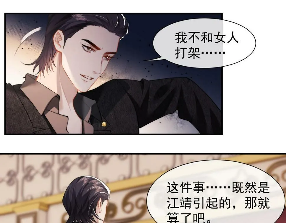 第5话 赔礼，我就收下了 第20页