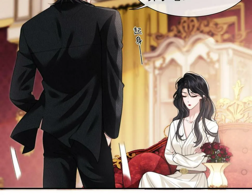 第5话 赔礼，我就收下了 第21页