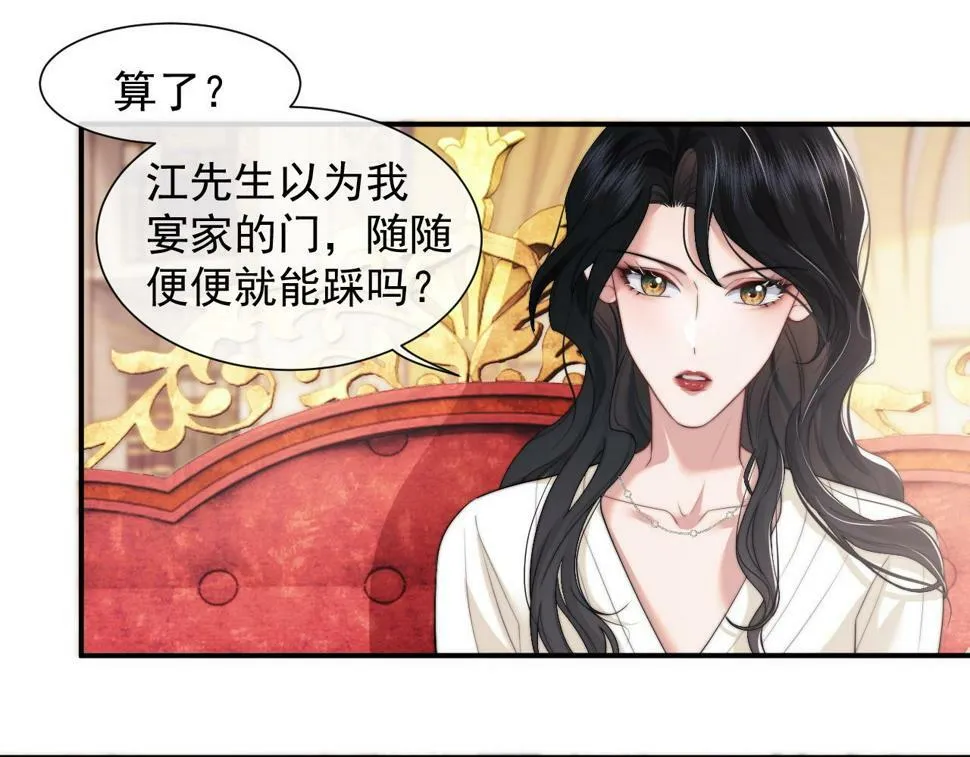 第5话 赔礼，我就收下了 第22页