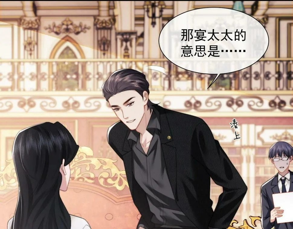 第5话 赔礼，我就收下了 第23页