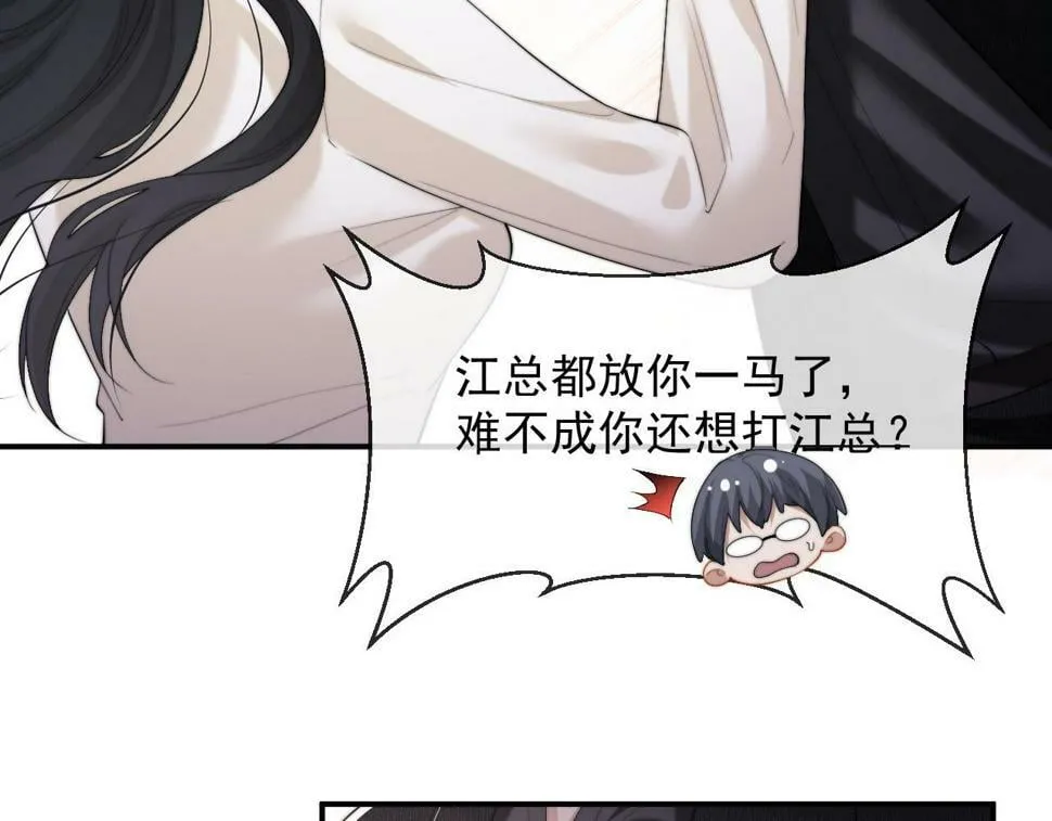 第5话 赔礼，我就收下了 第26页