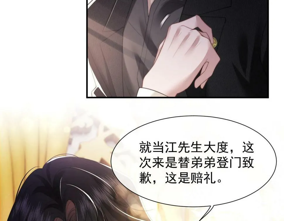 第5话 赔礼，我就收下了 第27页