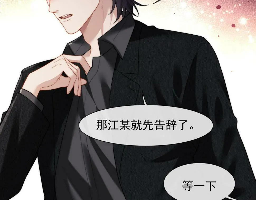 第5话 赔礼，我就收下了 第31页