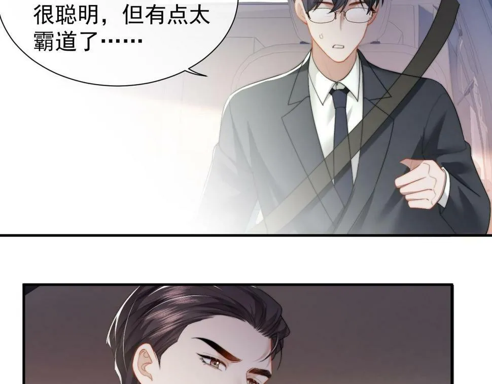 第5话 赔礼，我就收下了 第37页