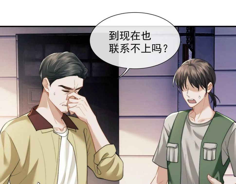 第5话 赔礼，我就收下了 第52页
